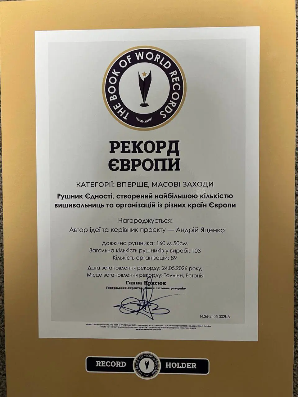 The Book of World Records European record certificate, 2026