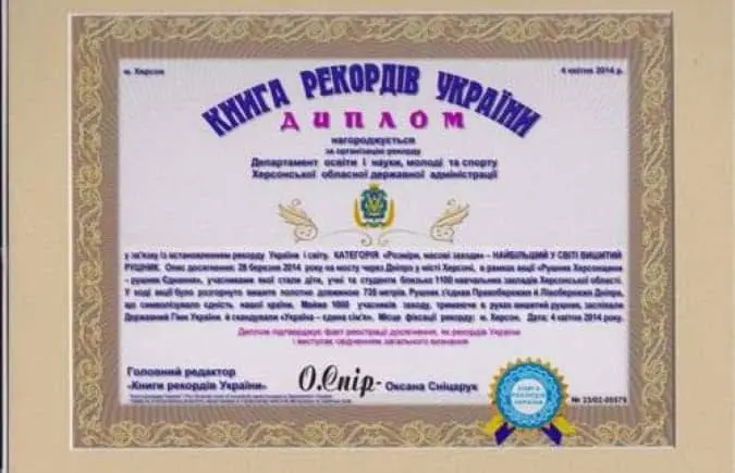 Scan of the 2014 Ukraine Book of Records diploma for the Kherson rushnyk