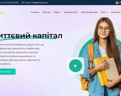 Ukrainian-language home page of lifecapital.ca built by the studio, with a student carrying books beside the heading Життєвий капітал